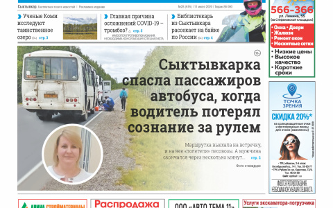 Сыктывкарская газета новостей от 24 апреля