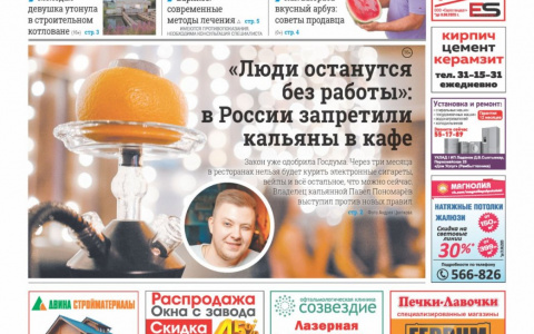 Сыктывкарская газета новостей от 1 августа