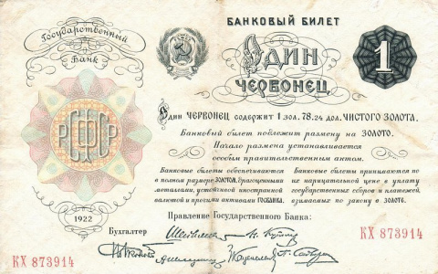 Факты о Банке: «булгаковские» деньги или первые советские банкноты