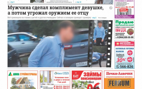 Сыктывкарская газета новостей от 15 августа