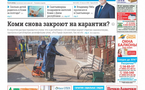 Сыктывкарская газета новостей от 22 августа