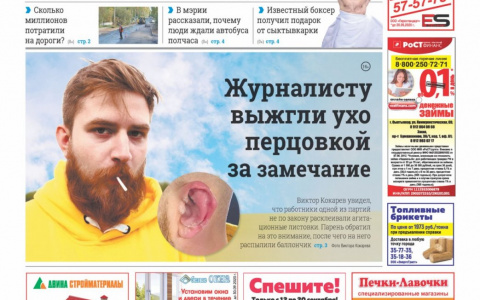 Сыктывкарская газета новостей от 12 сентября