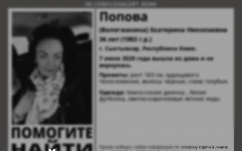В Сыктывкаре нашли тело женщины, которая пропала четыре месяца назад
