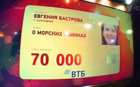 Сыктывкарка одолела знатоков на «Что? Где? Когда?» и получила 70 тысяч рублей