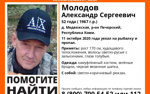 В Коми разыскивают пропавшего худощавого рыбака