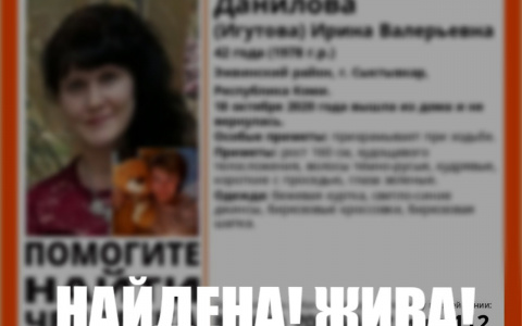 В Сыктывкаре завершились поиски зеленоглазой эжвинки