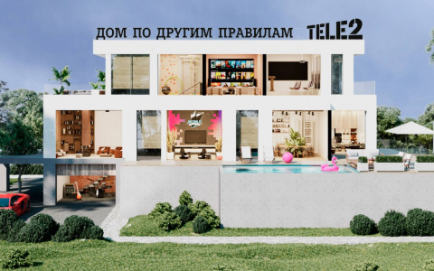 1,5 млн человек посетили «Дом по другим правилам» Tele2