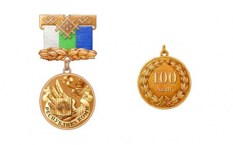 На медали к 100-летию Коми потратят миллион рублей