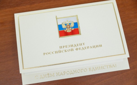 Владимир Путин поздравил жителей Коми с Днем народного единства