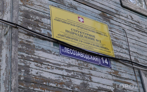 Названо место, где появится новая поликлиника в сыктывкарском Лесозаводе