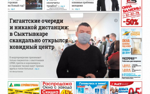 Сыктывкарская газета новостей от 21 ноября