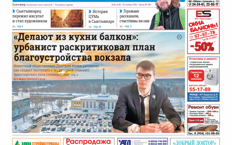 Сыктывкарская газета новостей от 28 ноября