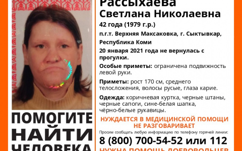 В Сыктывкаре пропала немая женщина