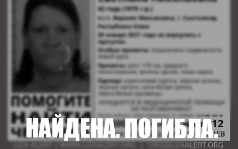 Немая женщина, которую искали в Сыктывкаре, найдена мертвой