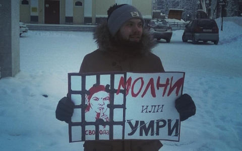 Молодого учителя из Коми начали травить после одиночного пикета за свободу слова