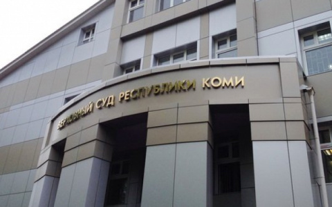 Минюст напомнил некоммерческим организациям Коми о годовой отчетности