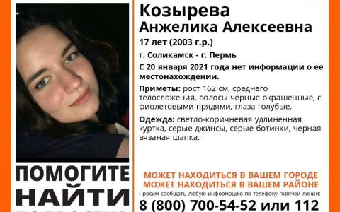 В Коми ищут 17-летнюю девушку из Перми