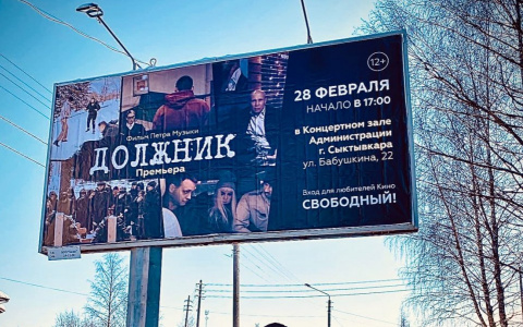 В Сыктывкаре продюсера фильма вызвали в полицию после премьеры картины