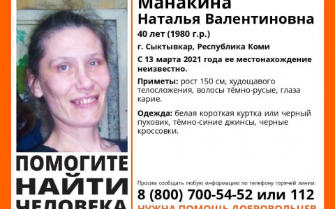 В Сыктывкаре пропала 40-летняя худощавая женщина