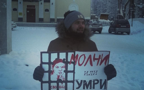 Учителя из Коми, который вышел на одиночный пикет, уволили за совершение аморального поступка