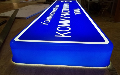 До конца года в Сыктывкаре на всех домах появятся новые светящиеся таблички