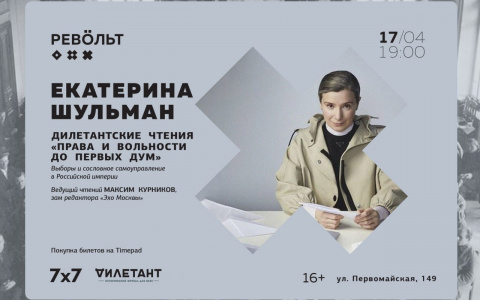 Выборы и сословное самоуправление: в Сыктывкаре пройдут «Дилетантские чтения» с Екатериной Шульман