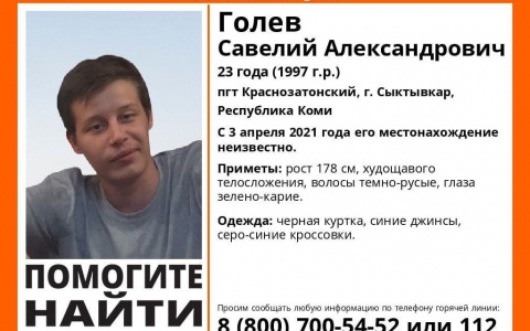 В Сыктывкарском поселке пропал молодой человек