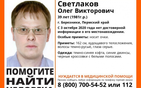 В Сыктывкаре ищут мужчину в очках, который пропал в Пермском крае