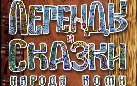 «Ростелеком» выступил партнером театрального проекта в Республике Коми