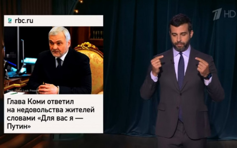 «Для вас я - Киркоров»: на «Вечернем Урганте» посмеялись над высказыванием главы Коми