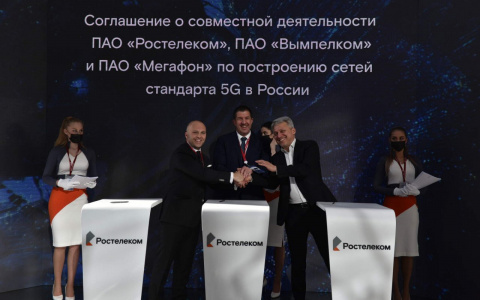 МегаФон, «ВымпелКом» и «Ростелеком» объединяют усилия для расчистки радиочастот под сети 5G