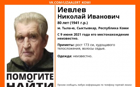 В Сыктывкаре пропал 80-летний мужчина