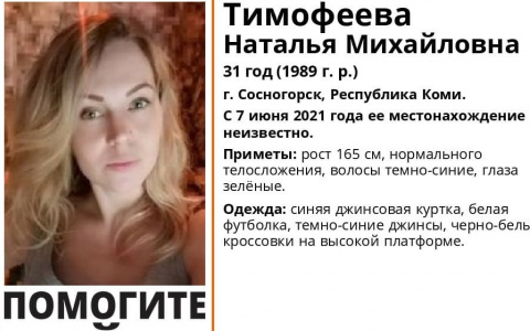 В Коми пропала молодая зеленоглазая женщина с синими волосами