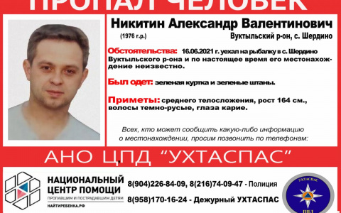 В Коми ищут мужчину, который уехал на рыбалку и бесследно исчез