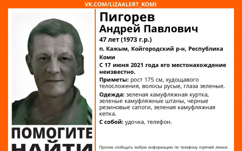 В Коми почти 10 дней разыскивают рыбака