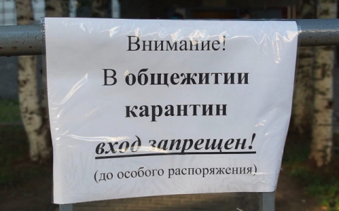 В сыктывкарском общежитии на улице Коммунистической сняли карантин