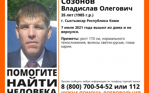 В Сыктывкаре пропал 35-летний мужчина с русыми волосами