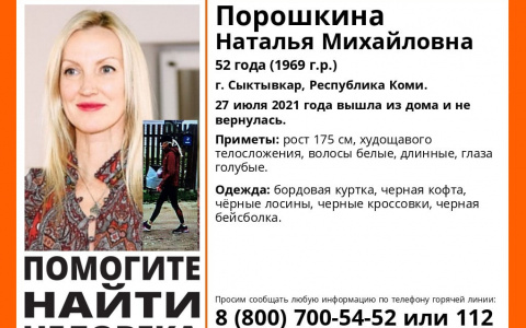 В Сыктывкаре пропала женщина с белыми волосами и голубыми глазами