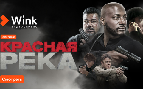 Новинки августа в Wink: фильм «Никто» в переводе Гоблина и продолжение отечественного хита «Бендер: Золото империи»