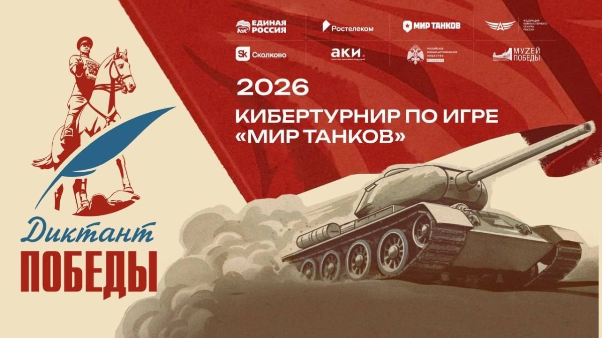 Играть, чтобы помнить: жители Коми могут принять участие в первом кибертурнире "Диктант Победы"