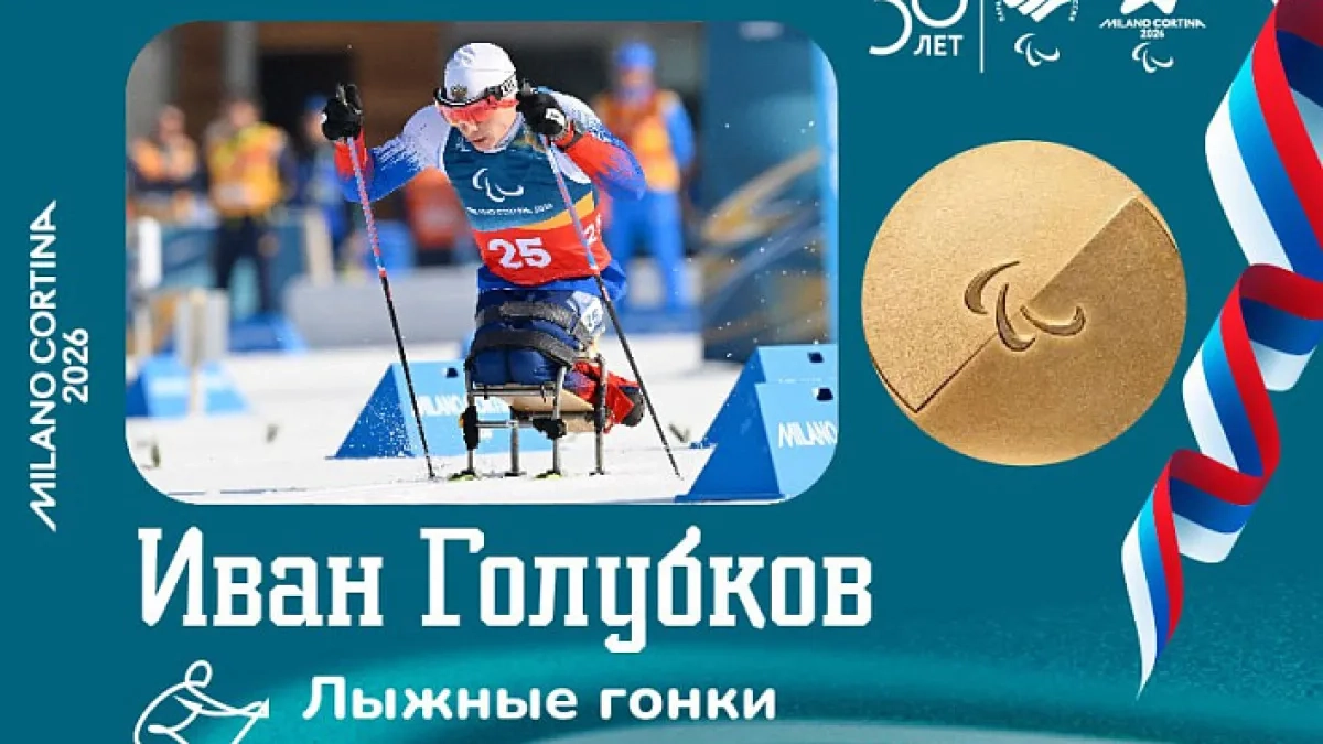 Владимир Путин вручил госнаграду двукратному паралимпийскому чемпиону из Коми Ивану Голубкову