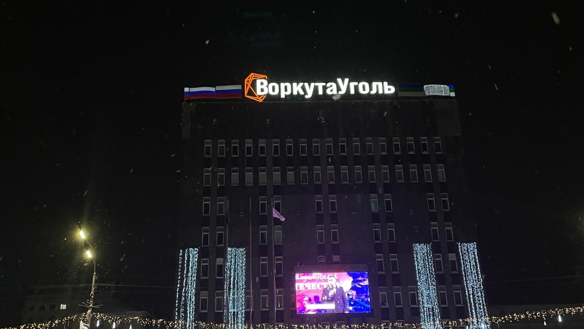 Коми меняет полярные реалии: уголь, химия и рекордные инвестиции в Арктику