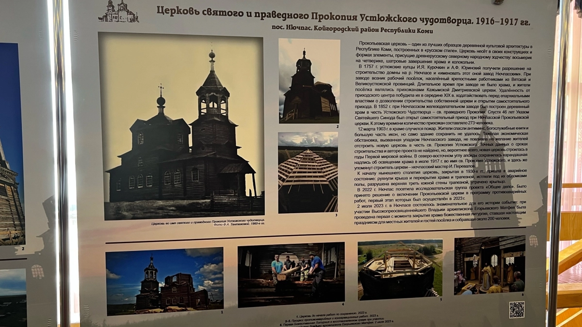 Фотовыставка о деревянных храмах Севера открылась в холле театра оперы и балета Коми