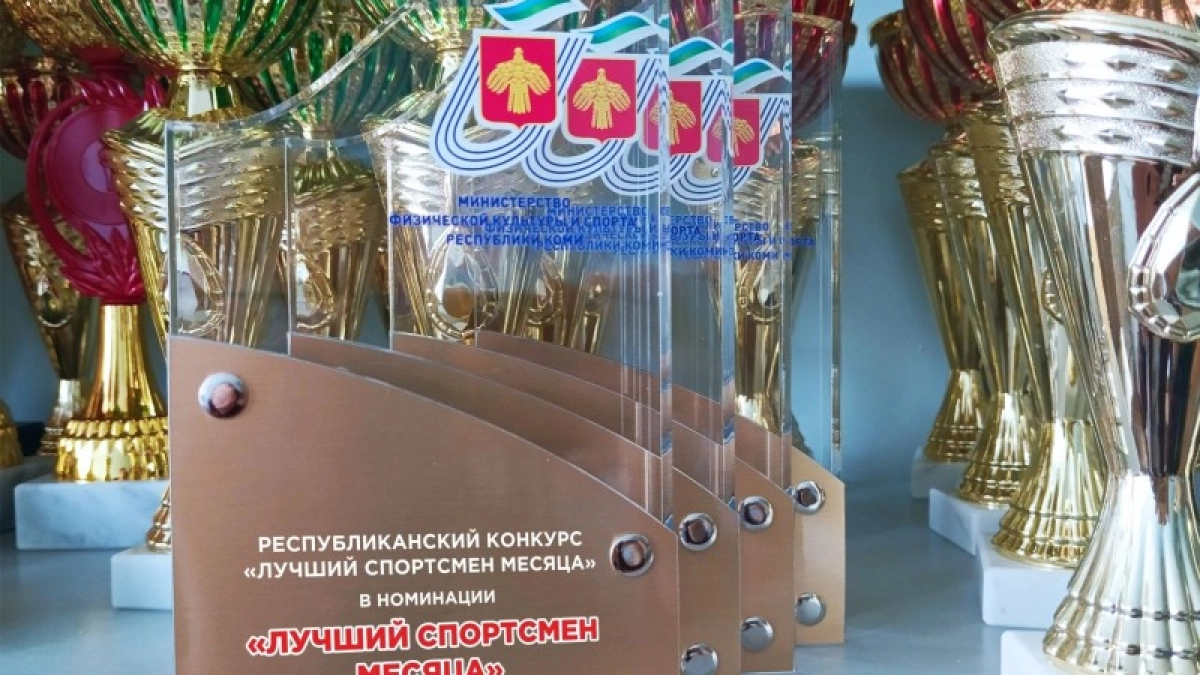 В Коми определены лучшие спортсмены и команды за март
