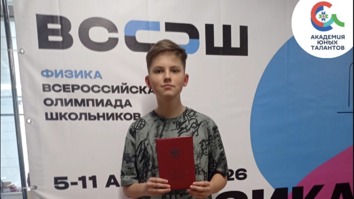 Ученик из Сыктывкарского лицея Максим Панев стал призером национального финала олимпиады по физике