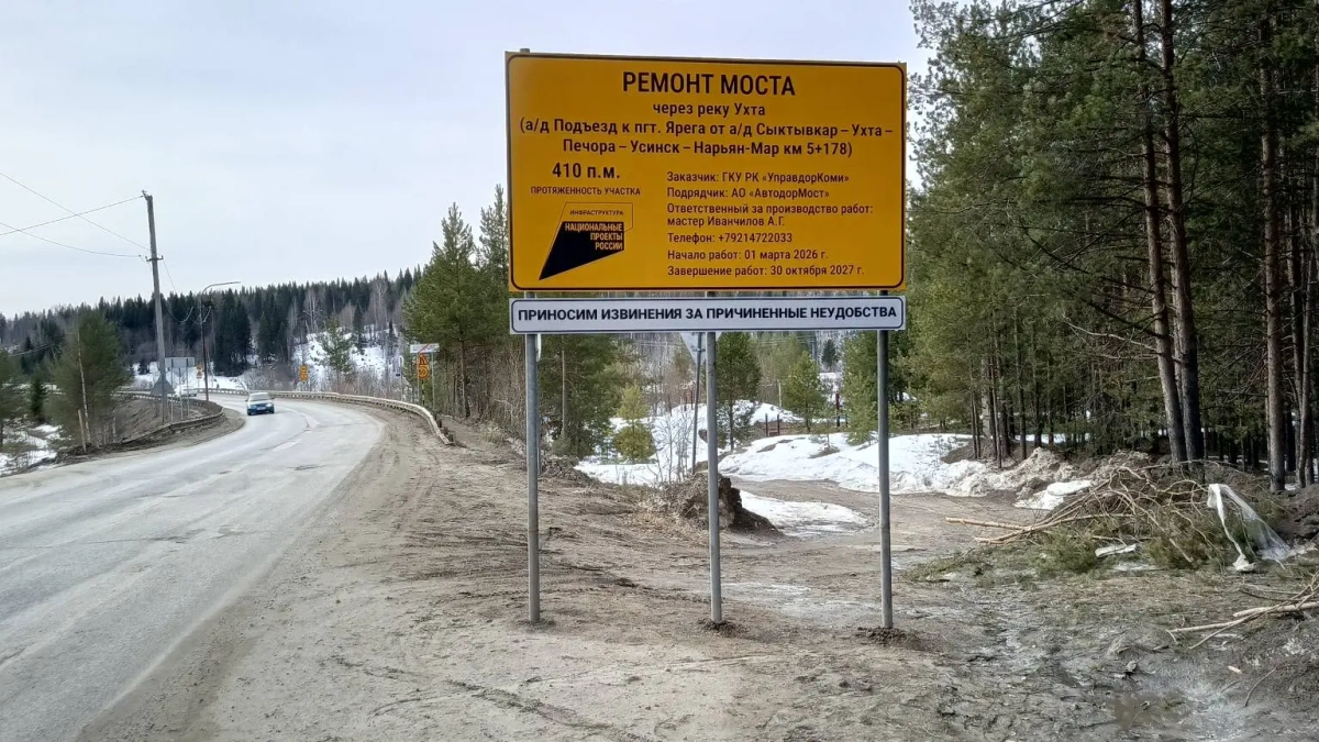 В Коми 2026 году отремонтируют семь мостов 