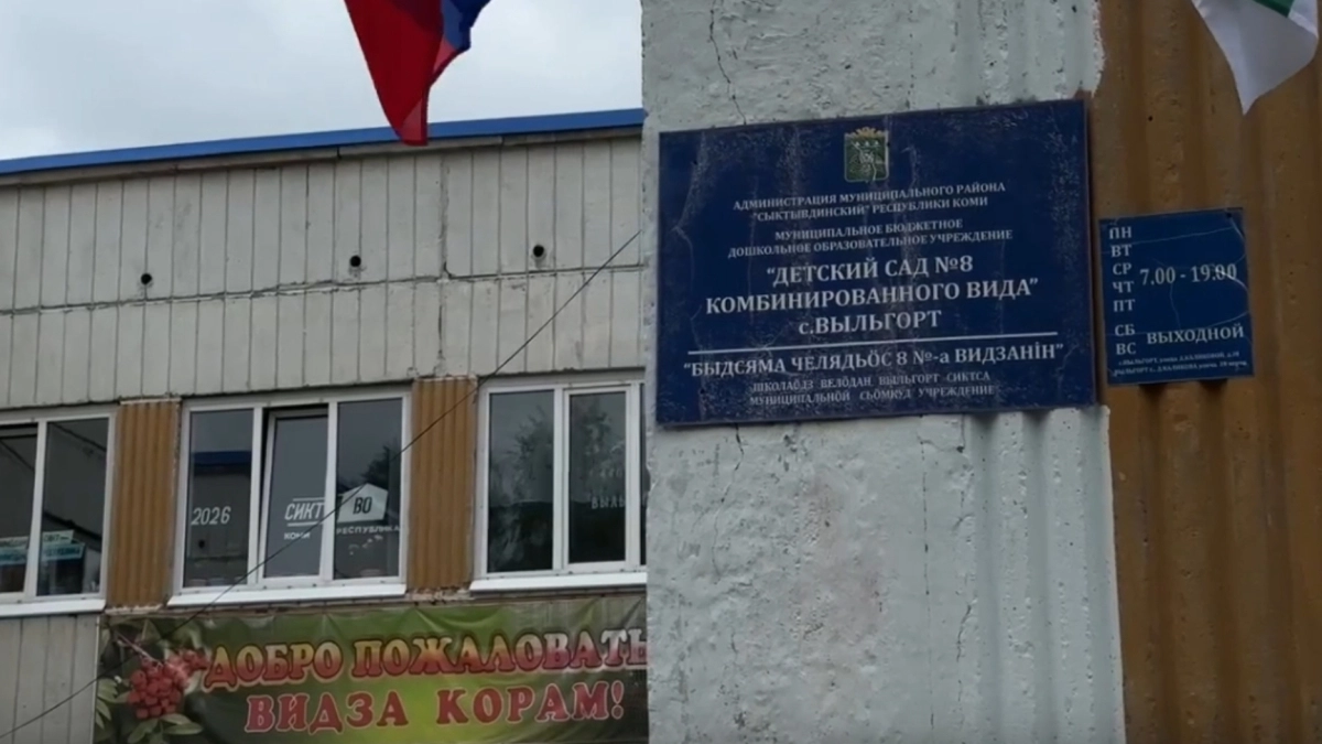Детский сад в Коми получил федеральный статус за обучение национальному языку “с пеленок”