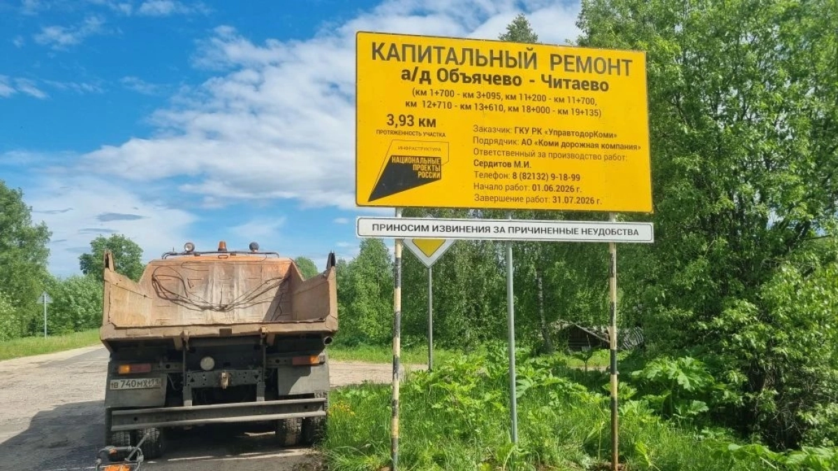 В Коми начался капитальный ремонт региональной трассы Объячево — Читаево