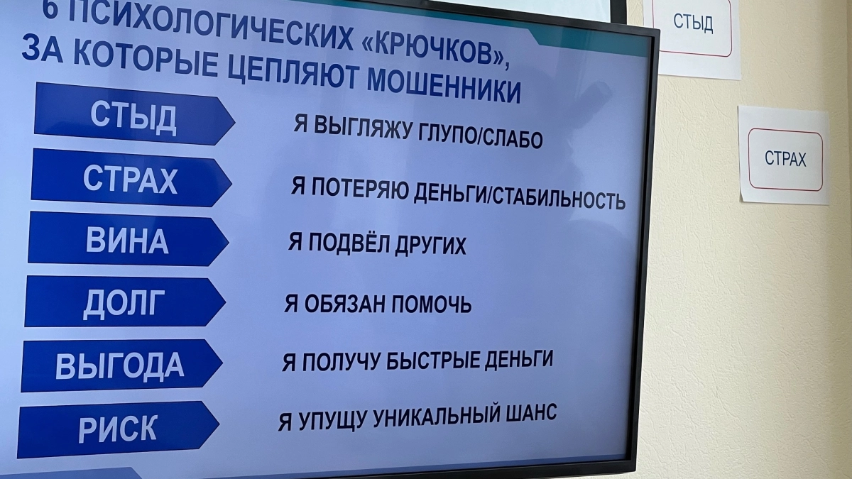 Жителей Сыктывкара учат распознавать психологические уязвимости перед мошенниками