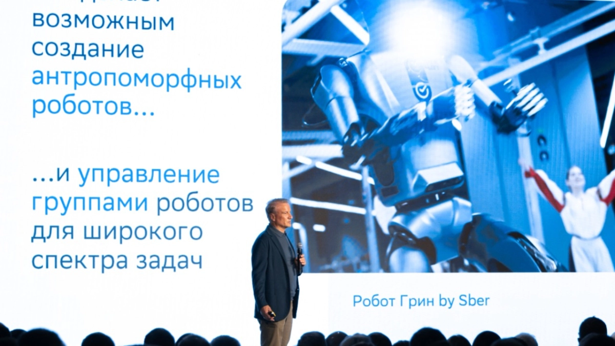 Герман Греф: искусственный интеллект становится новым участником экономических процессов
